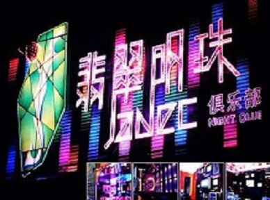 淮南哪里荤的KTV陪酒女漂亮多-翡翠明珠KTV好玩会所体验