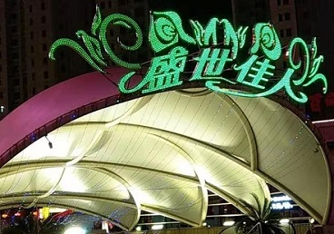淮南那个真空ktv陪酒玩的开-英皇国际KTV消费价格点评